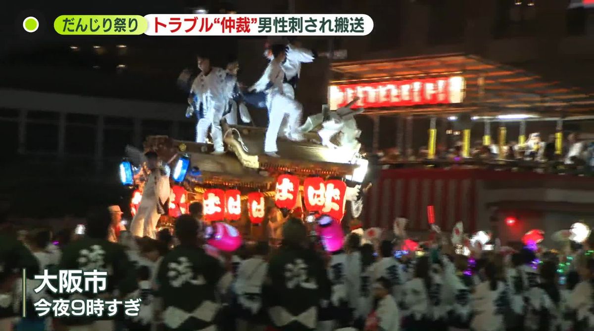 夏祭りでトラブル“仲裁”の男性刺される “殺人未遂”犯人逃走中 “ケンカ”目撃も 大阪市