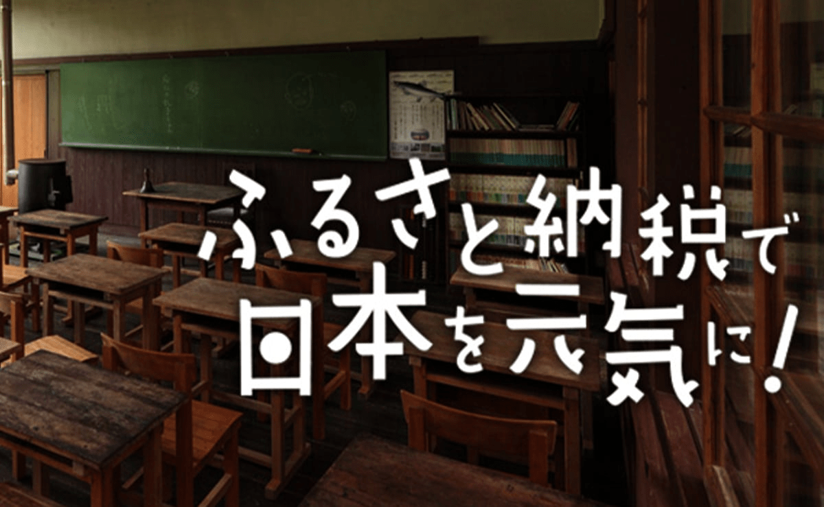 消費税減税の前に「ふるさと脱税」廃止じゃないのか？