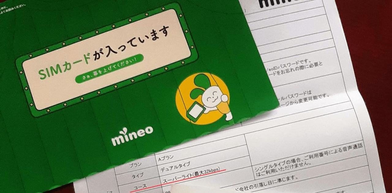 大手キャリアから｢月額250円データ使い放題｣に乗り換えた話