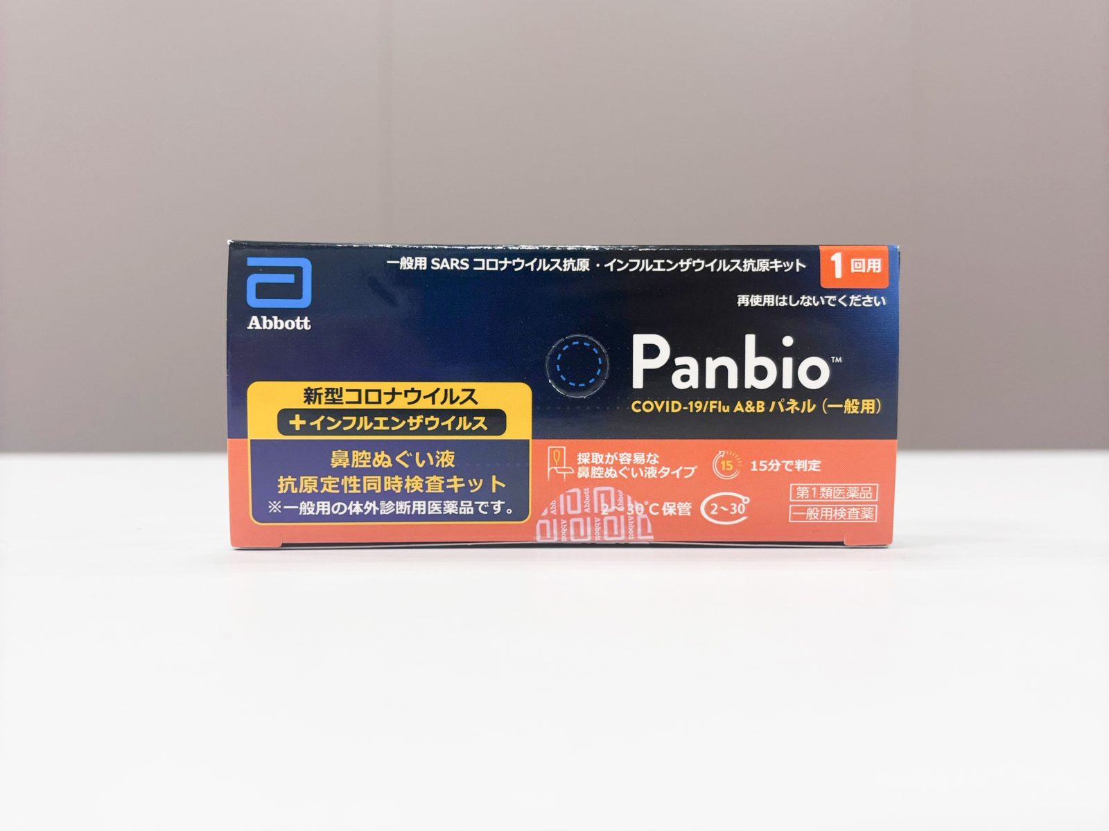 「インフルBに感染したかも？」「発熱外来大混雑、予約とれない！」自宅で抗原検査キットを使う場合の意外な盲点を聞きました｜OTONA SALONE