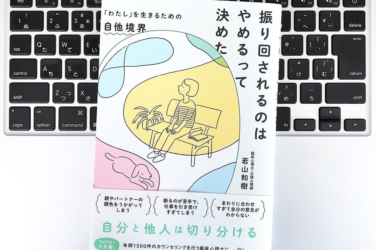 【毎日書評】「断れない」「頼れない」「気にしすぎる」。職場のいい人を卒業するための心理学（ライフハッカー・ジャパン）