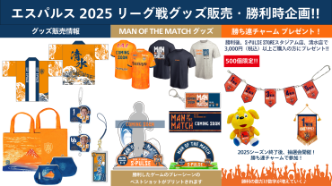 【7/20(日)横浜FC戦】グッズ販売、勝利時企画のお知らせ