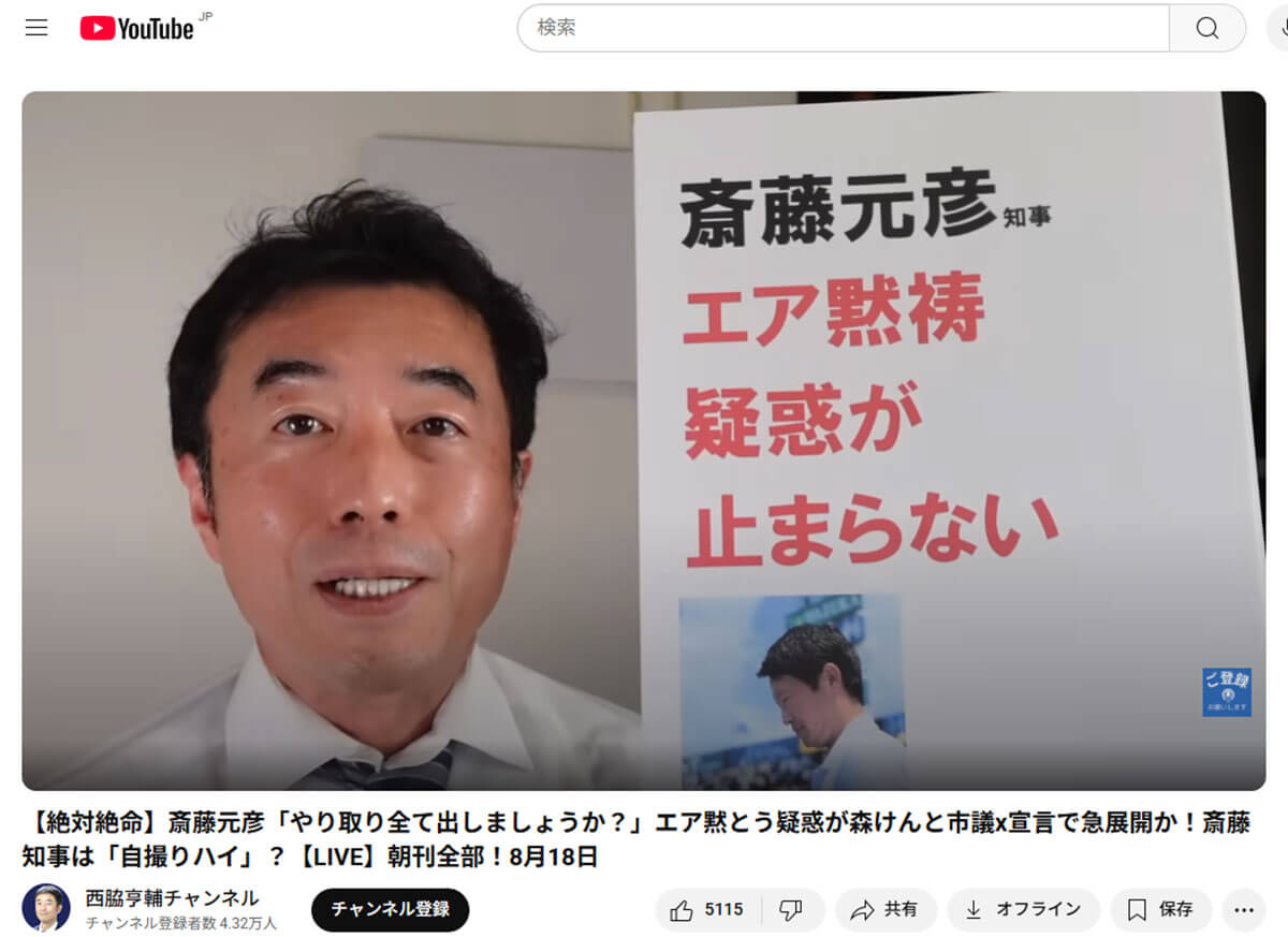 「兵庫県の問題を見過ごしたら日本がおかしくなる」YouTuberになった元テレビ朝日法務部長が「235日間ぶっ続けで」斎藤元彦知事を批判し続けるワケ（デイリー新潮）