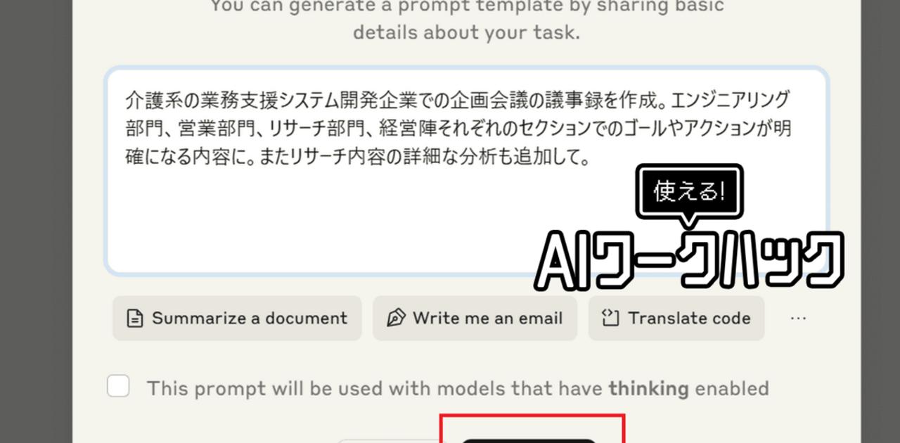 なんだか生成AIうまく使えてないかも…と思う人に試してほしい3つの小ワザ