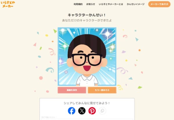 キャラメイクサービス「いらすとやメーカー」登場 スマホでも楽しめて商用利用も可能