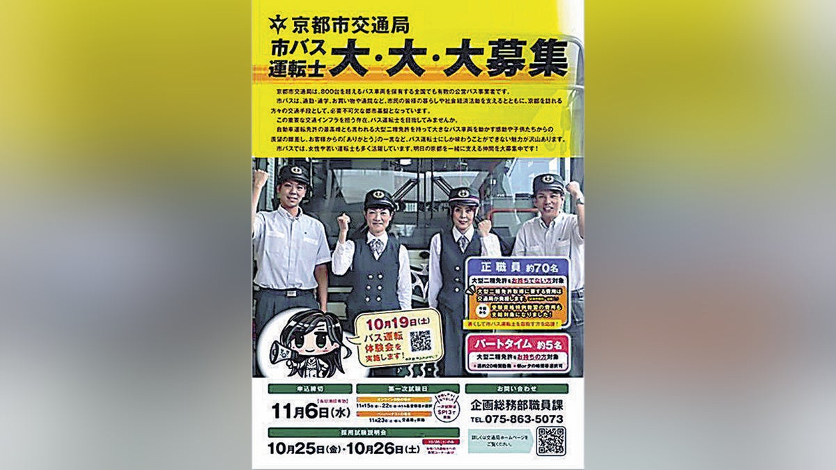 京都市バス運転士たりなくて「非常事態宣言」…休暇取得率や「年収１０００万」アピールし募集