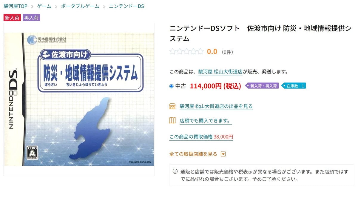 中古価格「12万円」超え…流出問題も ニンテンドーの知られざる「業務用ソフト」