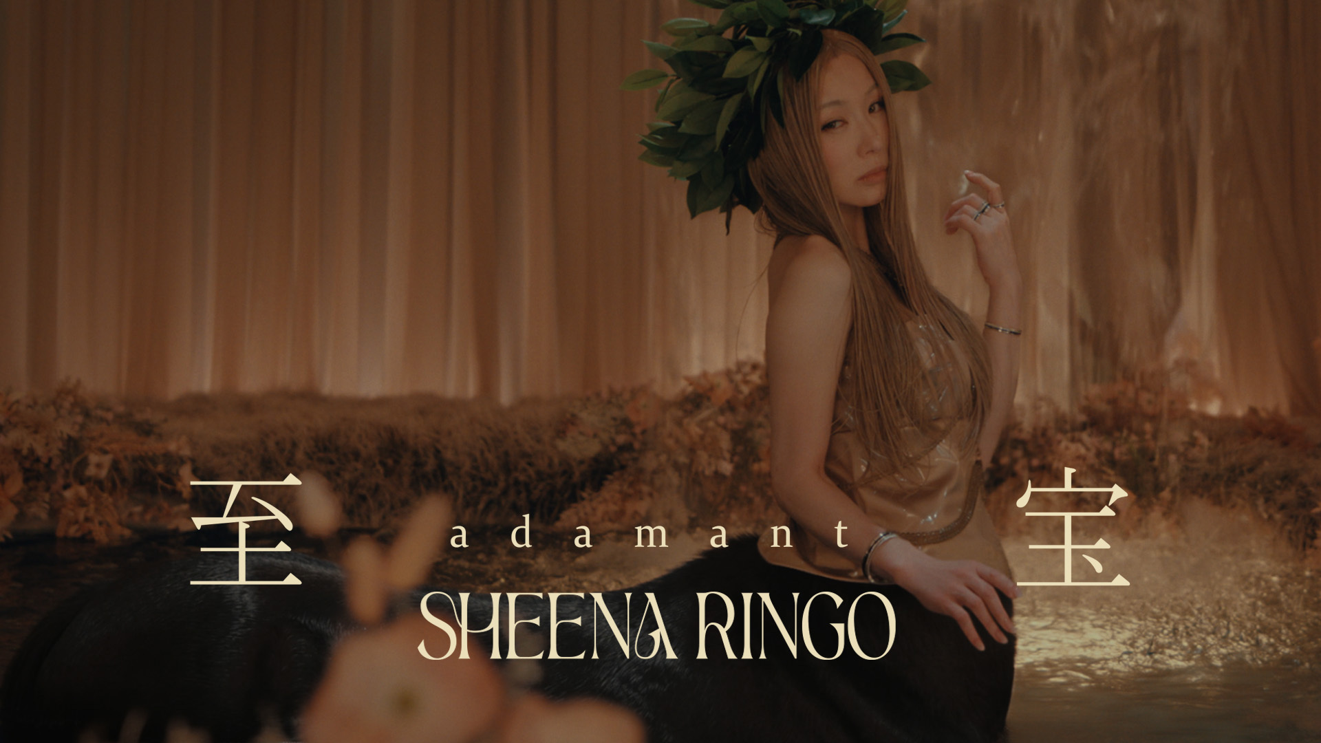 椎名林檎、ニューアルバム『禁じ手』より新曲「至宝」MVをプレミア公開（ぴあ）