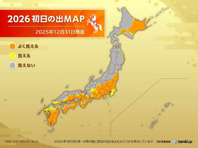 2026年「初日の出」 太平洋側でチャンスあり 全国各地の初日の出の時刻は?