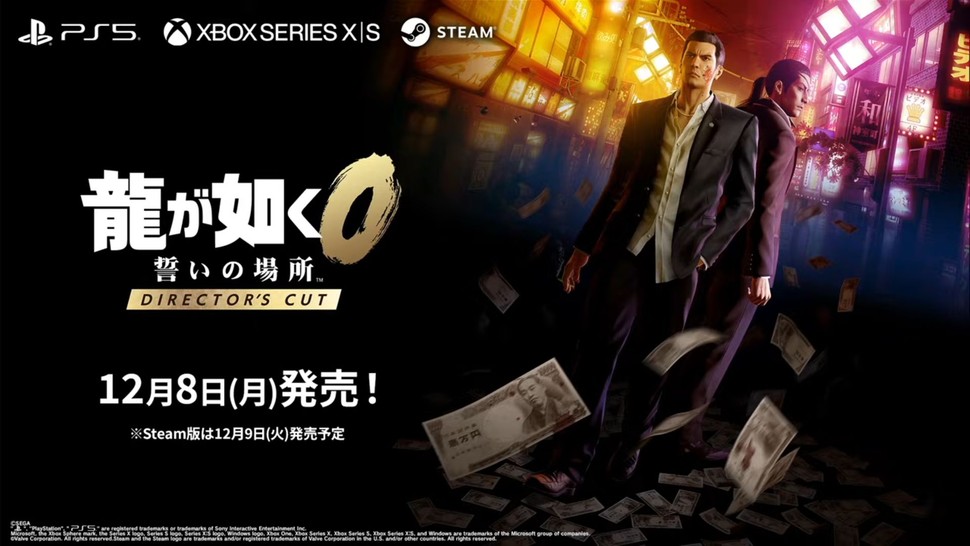 『 龍が如く0 誓いの場所』ディレクターズカット版がPS5、Xbox Series X|S、Steamに向けてリリース決定