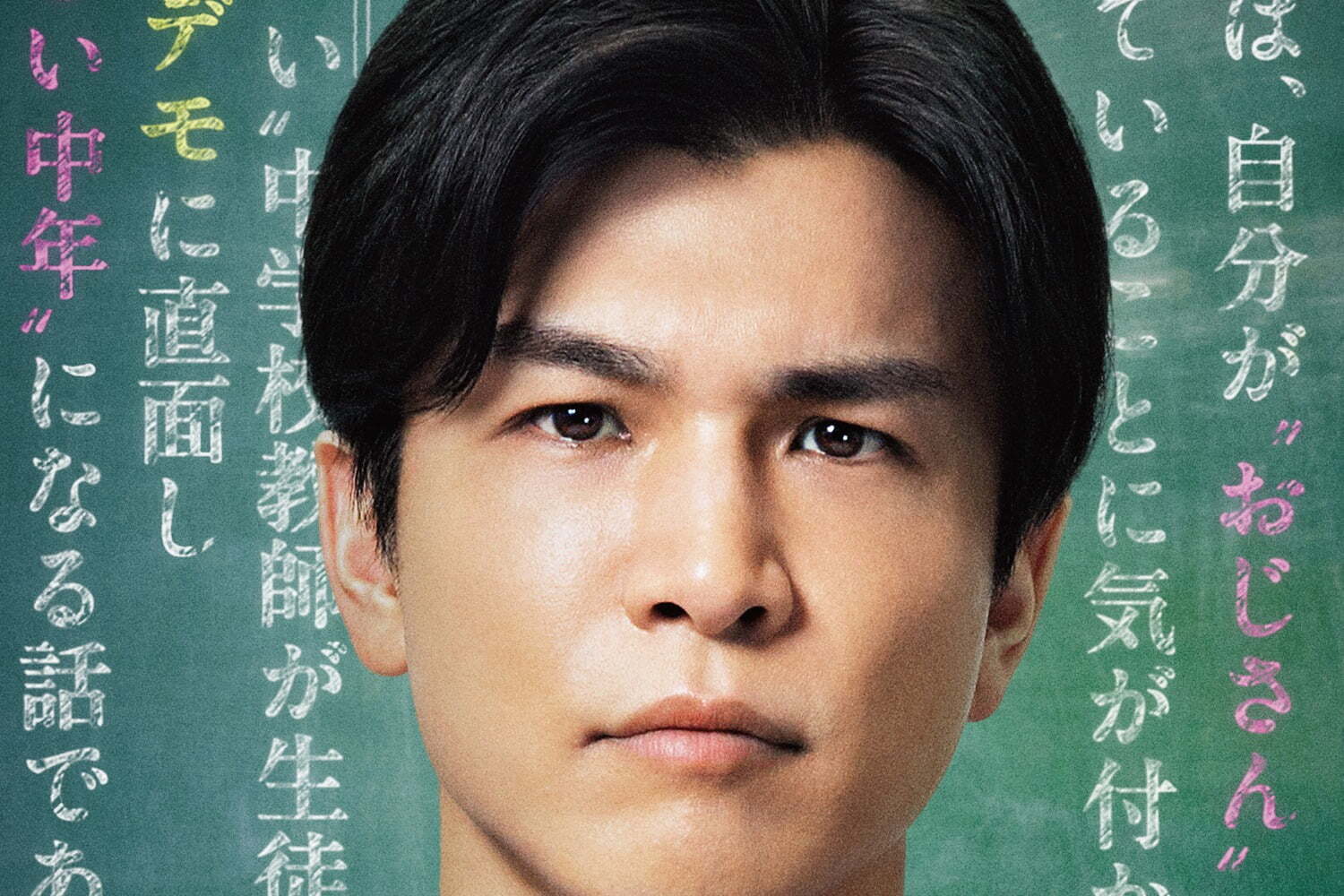 映画『金髪』主演・岩田剛典“イタい”教師役に、ブラック校則に反発した生徒らの「金髪デモ」に翻弄？