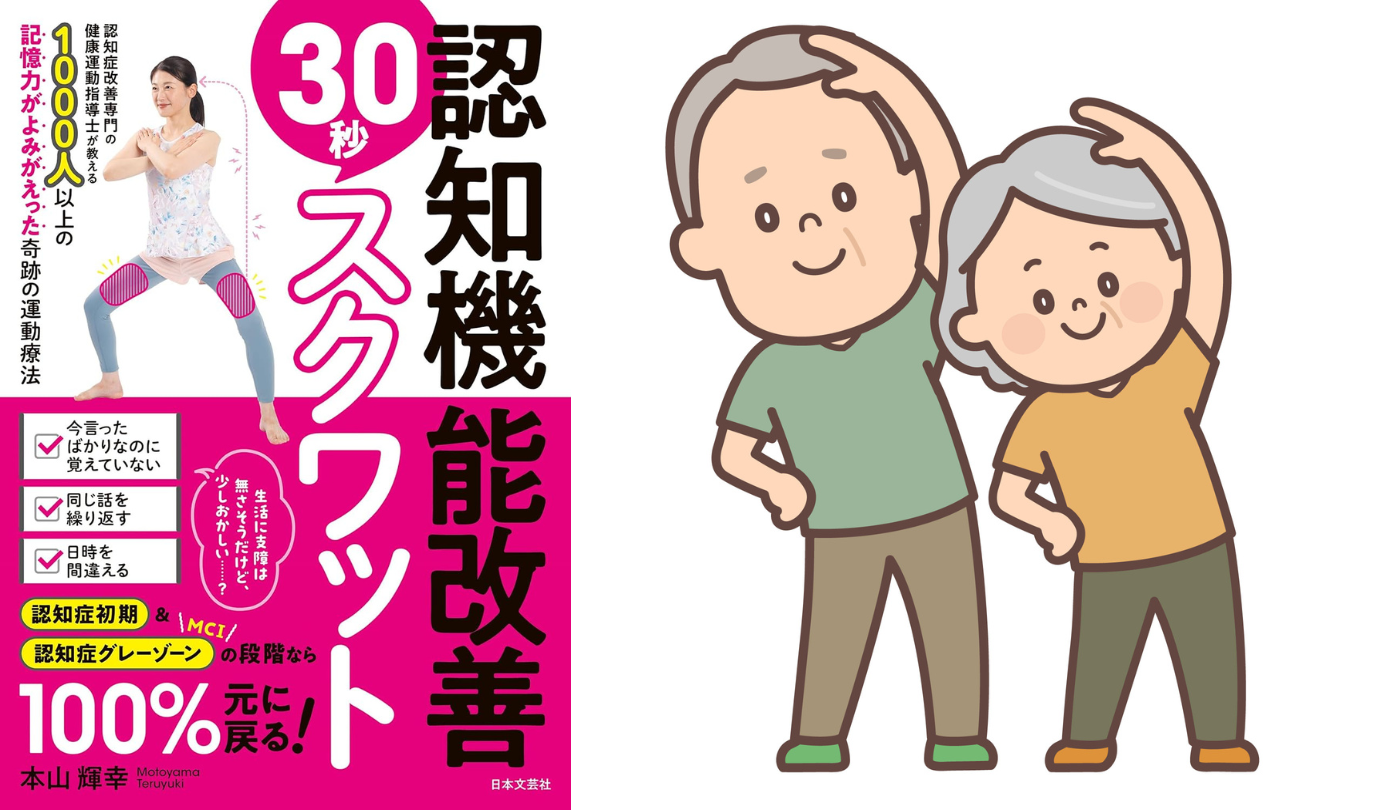 運動したがらない人をやる気にさせるには?【認知機能改善30秒スクワット】