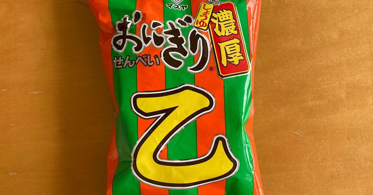 「おにぎりせんべい」に見慣れない種類を発見 / 試してみたら「乙」の何たるかを知った