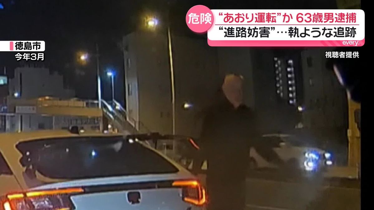 “あおり運転”か、63歳男逮捕 執ような追跡…怒鳴りつける様子も 無免許運転の容疑でも逮捕 徳島