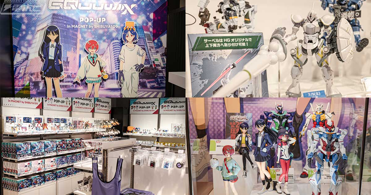 マチュ、ニャアン、シュウジの3人が渋谷スクランブル交差点に立つ!!「機動戦士Gundam GQuuuuuuX（ジークアクス） POP-UP in MAGNET by SHIBUYA109」フォトレポート