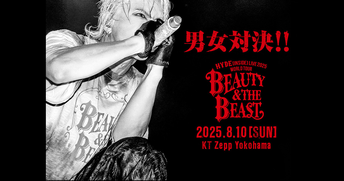 HYDE [INSIDE] LIVE 2025 WORLD TOUR BEAUTY & THE BEAST ライブ・ビューイング&全世界配信