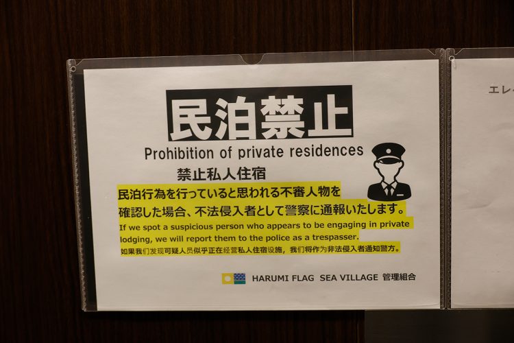 《晴海フラッグで中国人絡みのトラブル続出》ヤミ民泊の横行で治安悪化を不安視する住民、「観光客が足湯スペースでオムツを洗っていた」の証言も（マネーポストWEB）