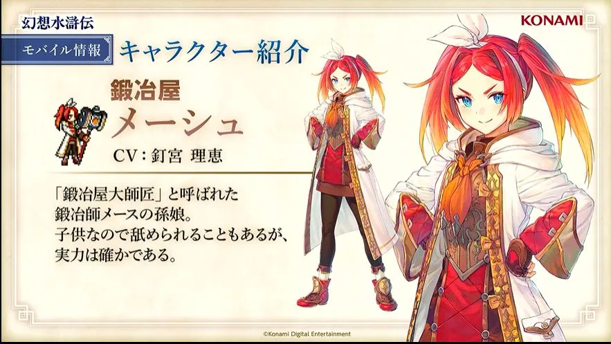 『幻想水滸伝 STAR LEAP』登場キャラクターが新たに公開