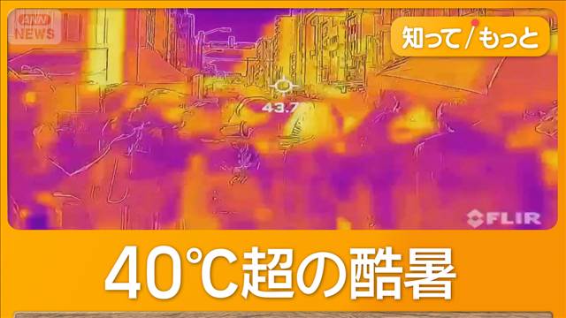 8月最後の週末 40℃超の酷暑 東京都心、今年一番の暑さ38℃超