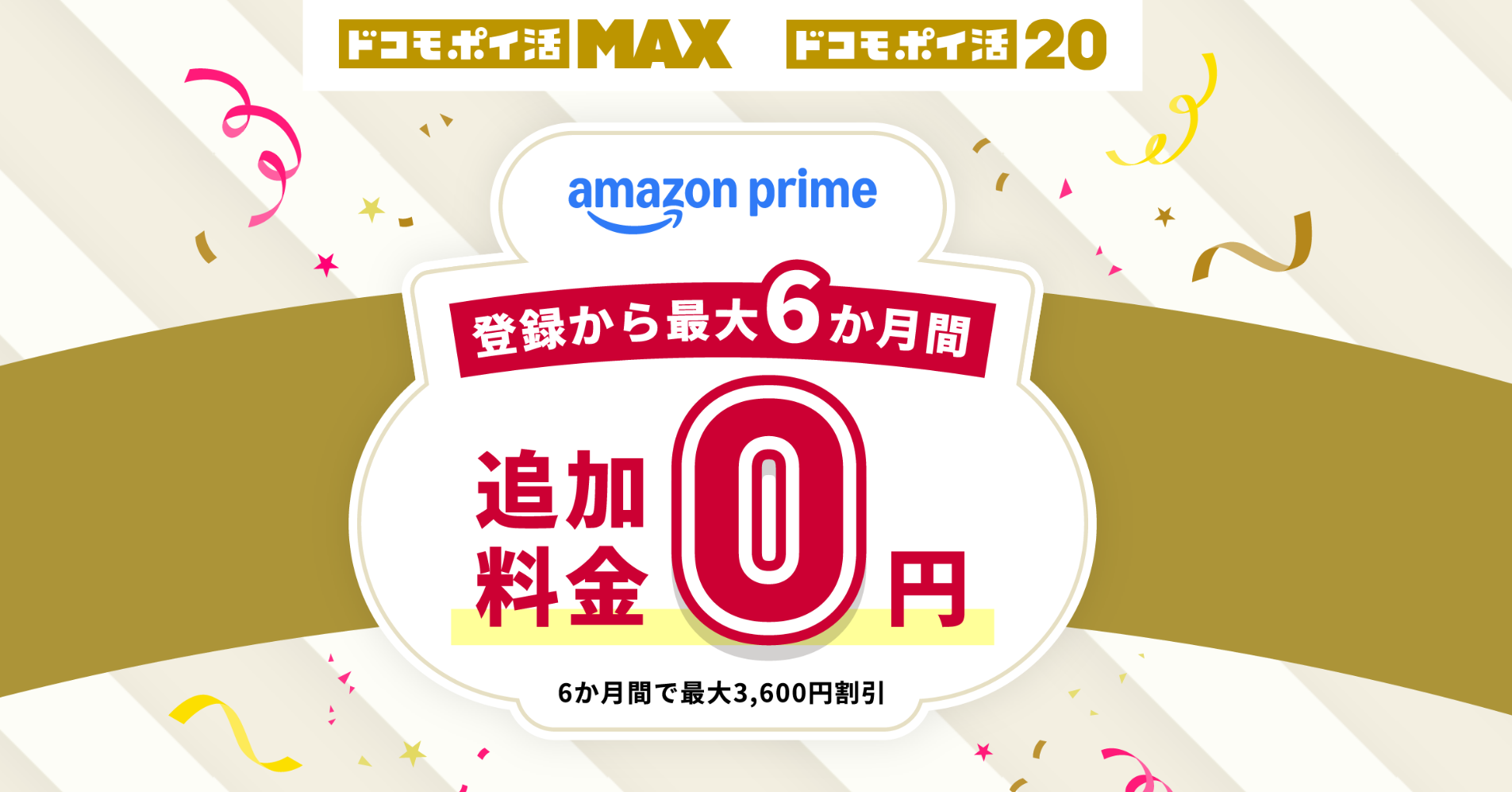 ドコモ、34万ユーザーの電話番号などAmazonに無断提供 人的ミスで同意事項を削除