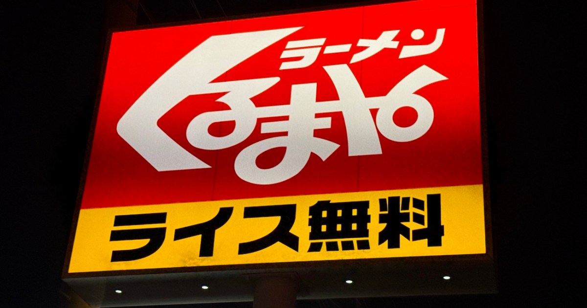 【昭和ロードサイド】夜のドライブのお供「くるまやラーメン」のネギ味噌チャーシューが最高 / 地元の先輩直伝の食べ方が激ウマだった