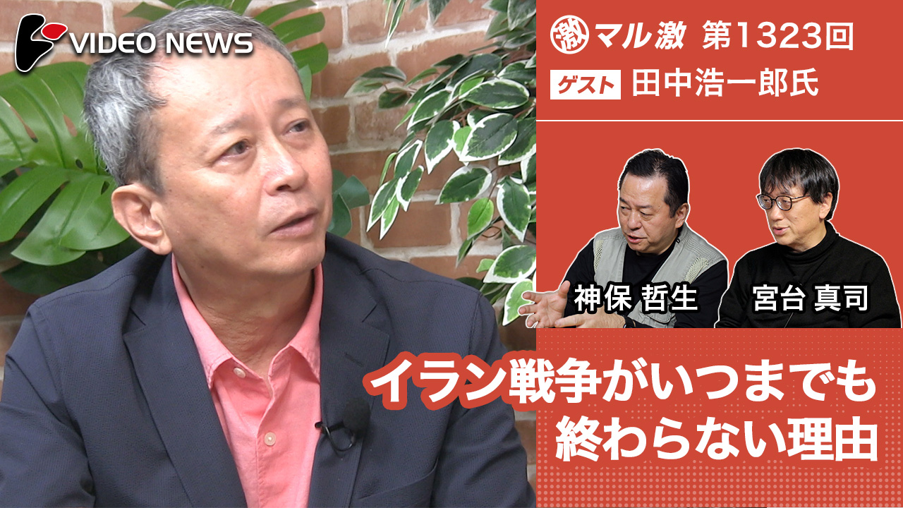 イラン戦争がいつまでも終わらない理由(田中浩一郎慶應義塾大学大学院政策・メディア研究科教授)