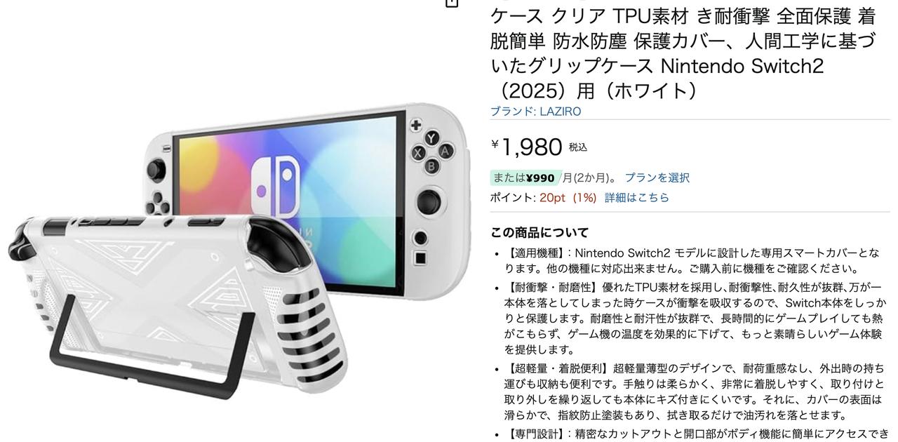 やっちまったか？ Amazonで｢Nintendo Switch 2 らしきハード｣が見られます