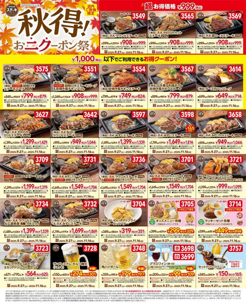 【ステーキガスト】お得なクーポンを公式Xで公開中！半額割引や家族で楽しめるクーポンがどっさり《11月16日まで》
