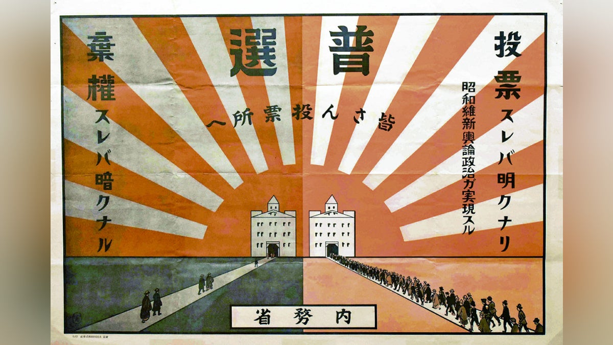 参議院選挙:「国民は総選挙に真剣でなければなりません」１００年前の話です…「初めての普通選挙」ポスター展 : 読売新聞