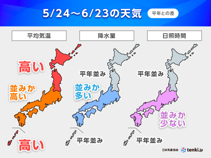 週末からは関東～九州北部も「梅雨のはしり」に この先気温の変動大きい 1か月予報