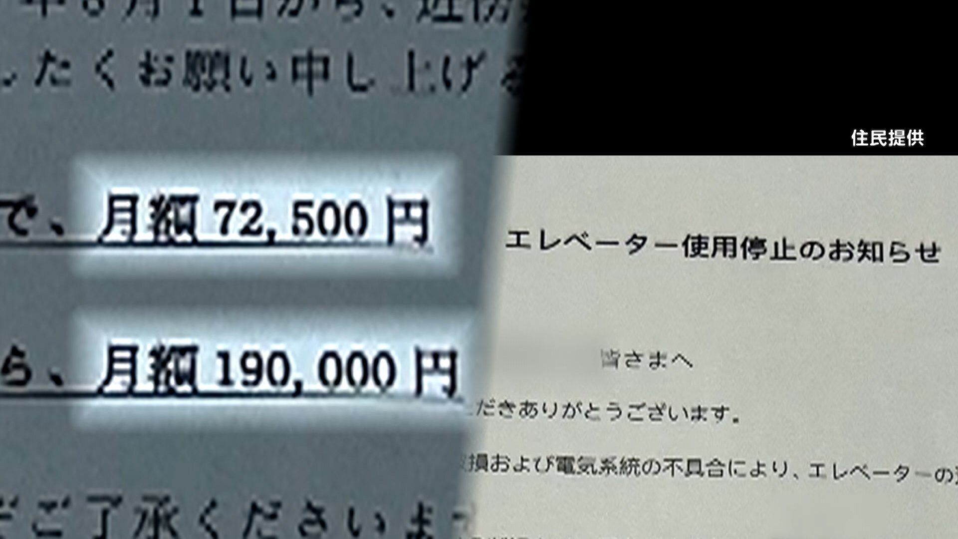 【独自】突然“家賃2.5倍”・エレベーター使用停止…「全部屋19万円に」住民怒り約4割が退去 背景に“違法民泊”か?