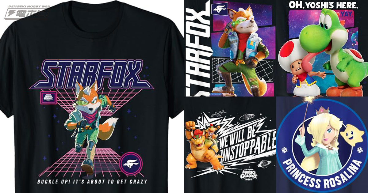 「スターフォックス」フォックス・マクラウドのTシャツも！『ザ・スーパーマリオギャラクシー・ムービー』の新作アパレルがAmazonに登場！ヨッシーやクッパ、ロゼッタなども！