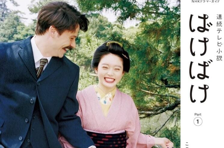 朝ドラで「拳銃自殺未遂」とは 『ばけばけ』4話の苦労人すぎるトキとヘブン、モデルのセツ、八雲には何があったのか