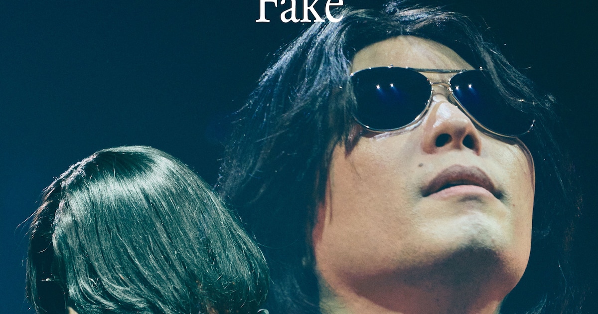 星野源の“盟友”ニセ明「Fake」でメジャーデビュー