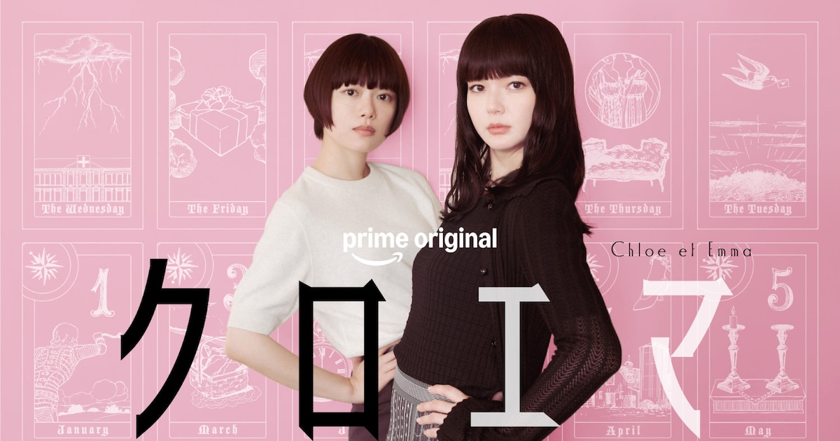 杉咲花×多部未華子W主演で「クロエマ」ドラマ化、今泉力哉・今泉かおり夫婦がタッグ