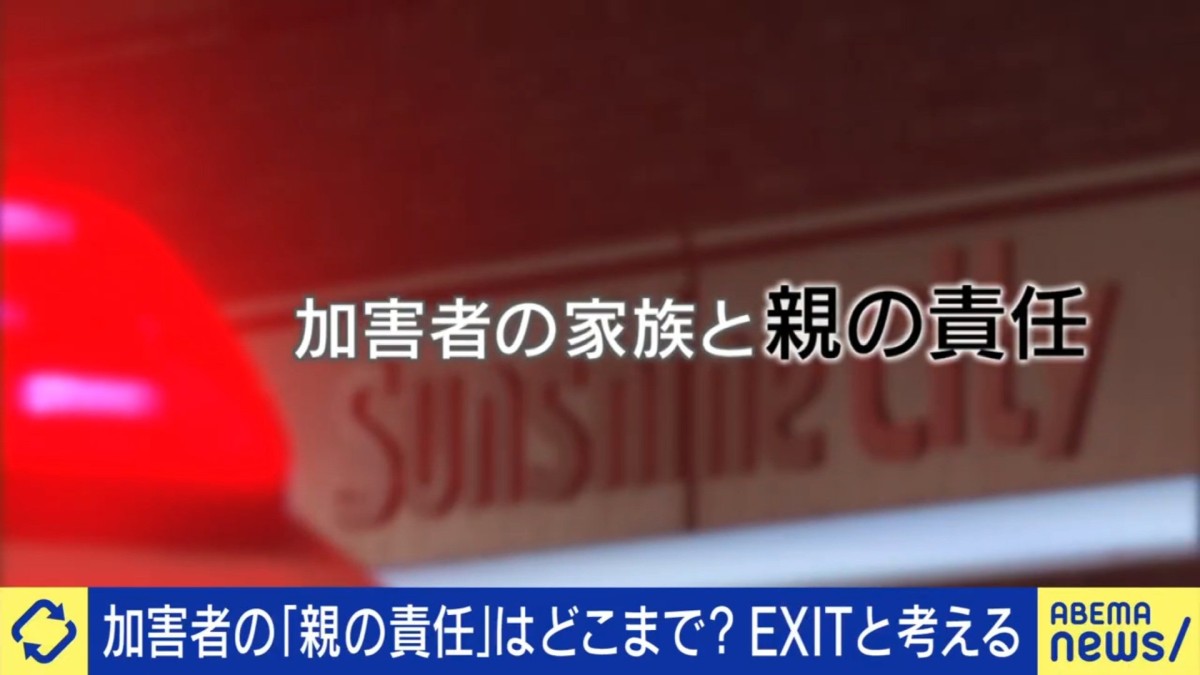 池袋刺殺事件 加害者の母「本当に申し訳ないです」家族はどこまで責任負うべき？識者「謝罪しないと報道が拡大して二次被害が起こる」