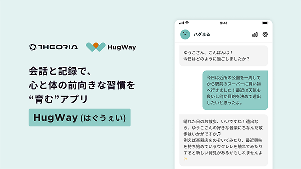 心と体の前向きな習慣を育むアプリ「HugWay」