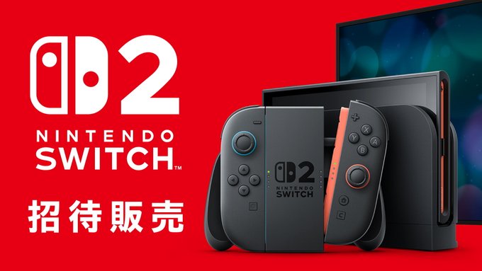 「Nintendo Switch 2」（ニンテンドースイッチ2）招待販売の案内が10月6日午後より順次送付