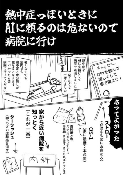 「AIより病院へ」熱中症体験が反響 受診遅れた実録漫画