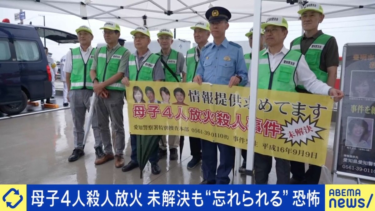「犯人は今もおびえている」妹家族4人が殺害され放火 22年間犯人を追う遺族の訴え「守ってやれなくてごめん」未解決事件が動く“きっかけ”とは