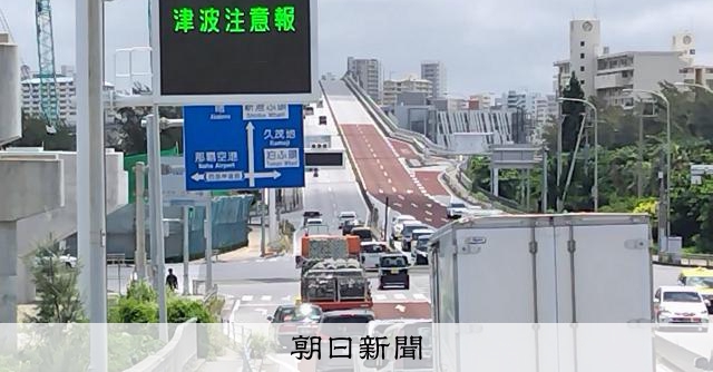 茨城から沖縄に津波注意報、最大1メートル予想 フィリピンで地震